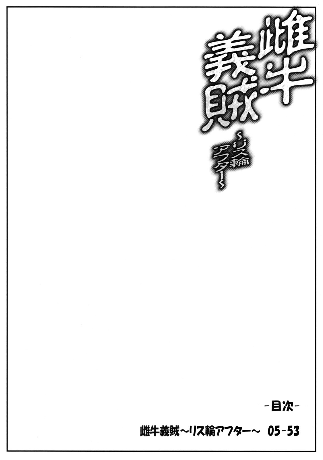 Meushi Gizoku ~Risty Rin After~ [Holstein Robber ~Gang Bang Listy After~] (Queen's Blade) [English] =Wrathkal+Torn= page 3