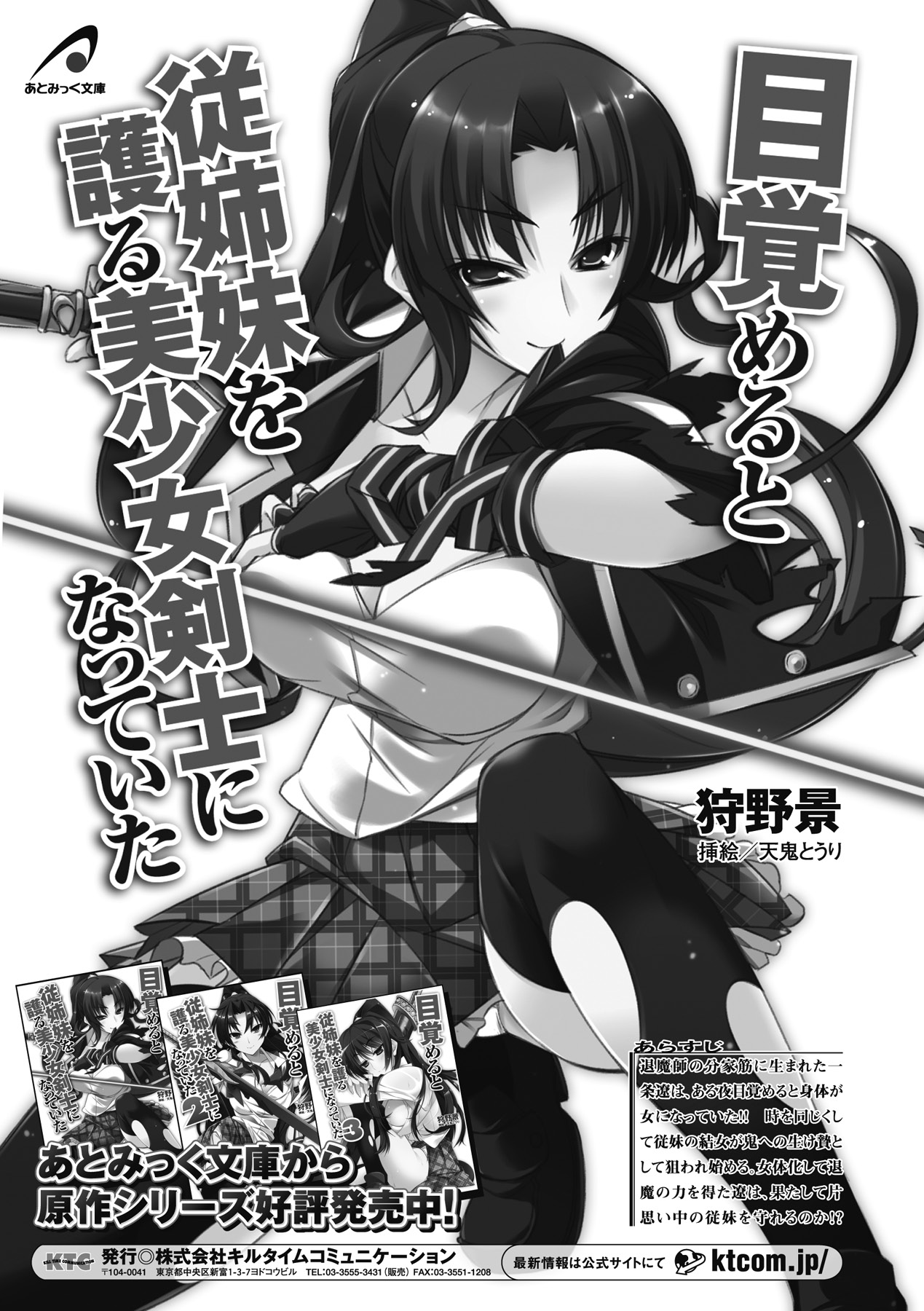 Mezameru to Itoko o Mamoru Bishoujo Kenshi ni Natteita Etsuraku no TS Taimashi page 161