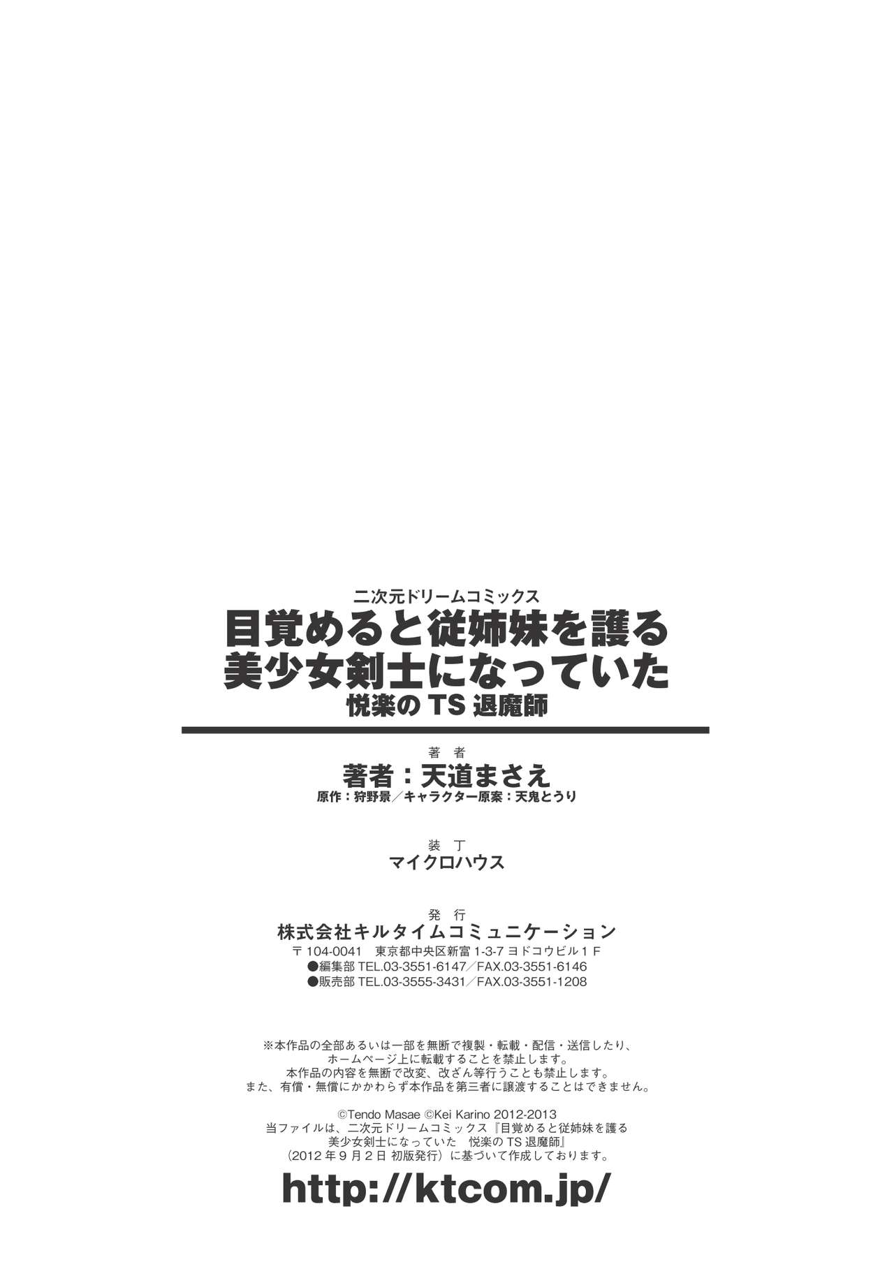 Mezameru to Itoko o Mamoru Bishoujo Kenshi ni Natteita Etsuraku no TS Taimashi page 168