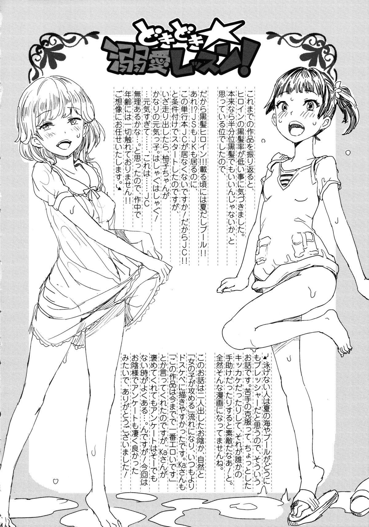 Mida Love page 147