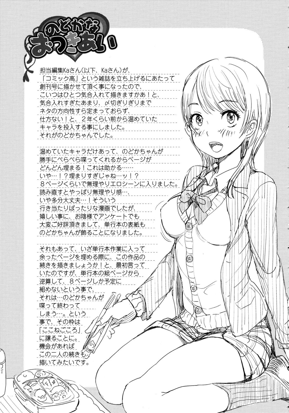 Mida Love page 64