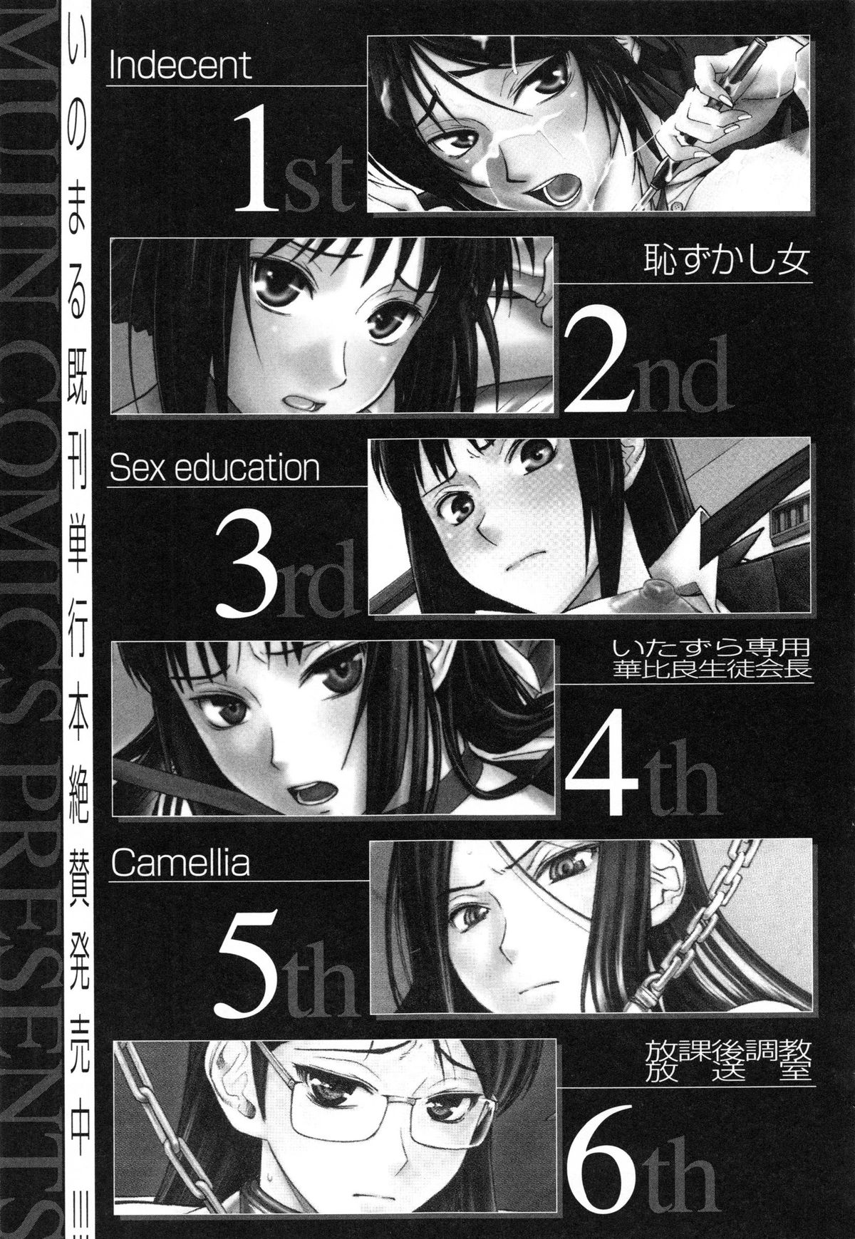 Midara na Shisen page 234