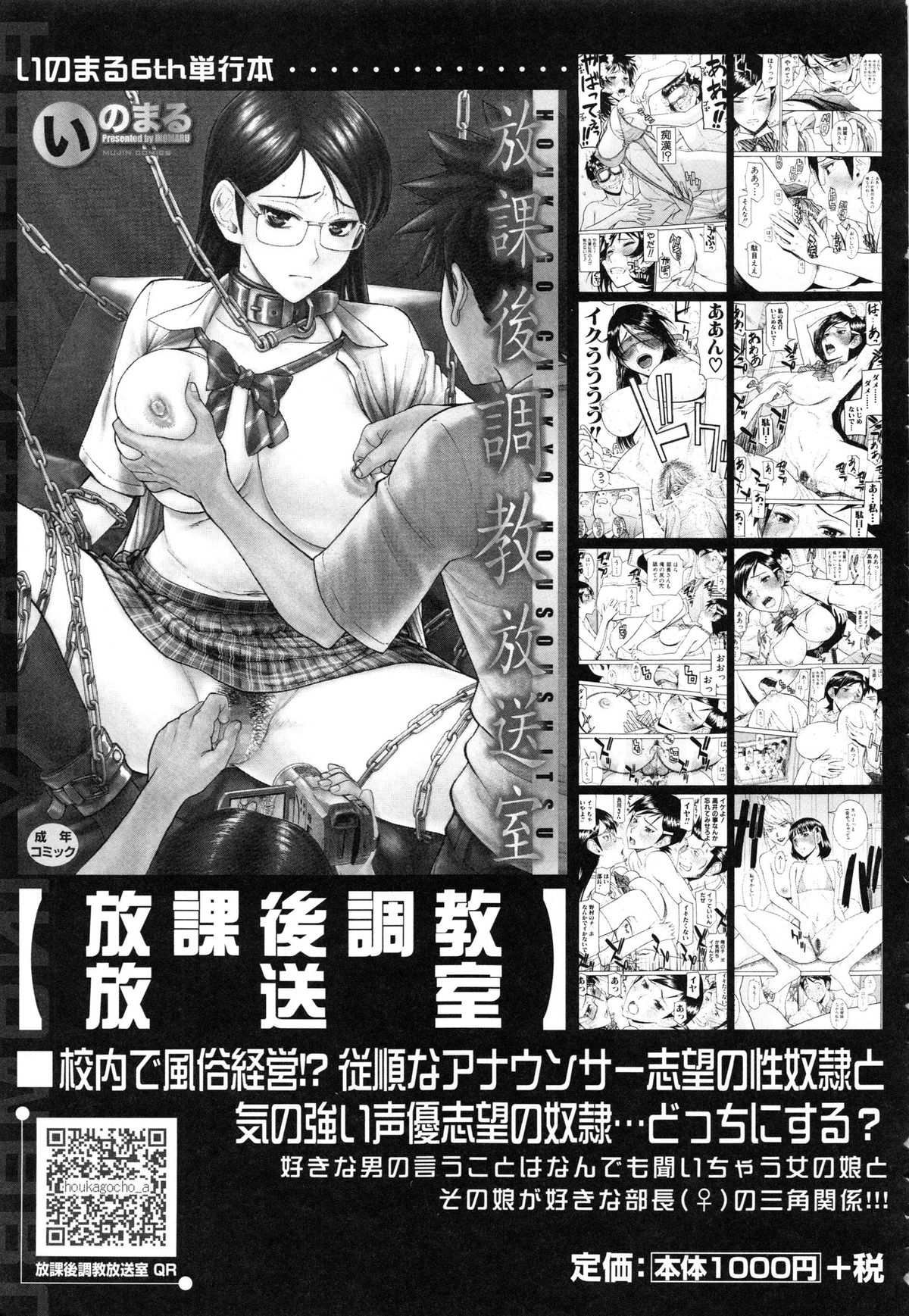 Midara na Shisen page 238