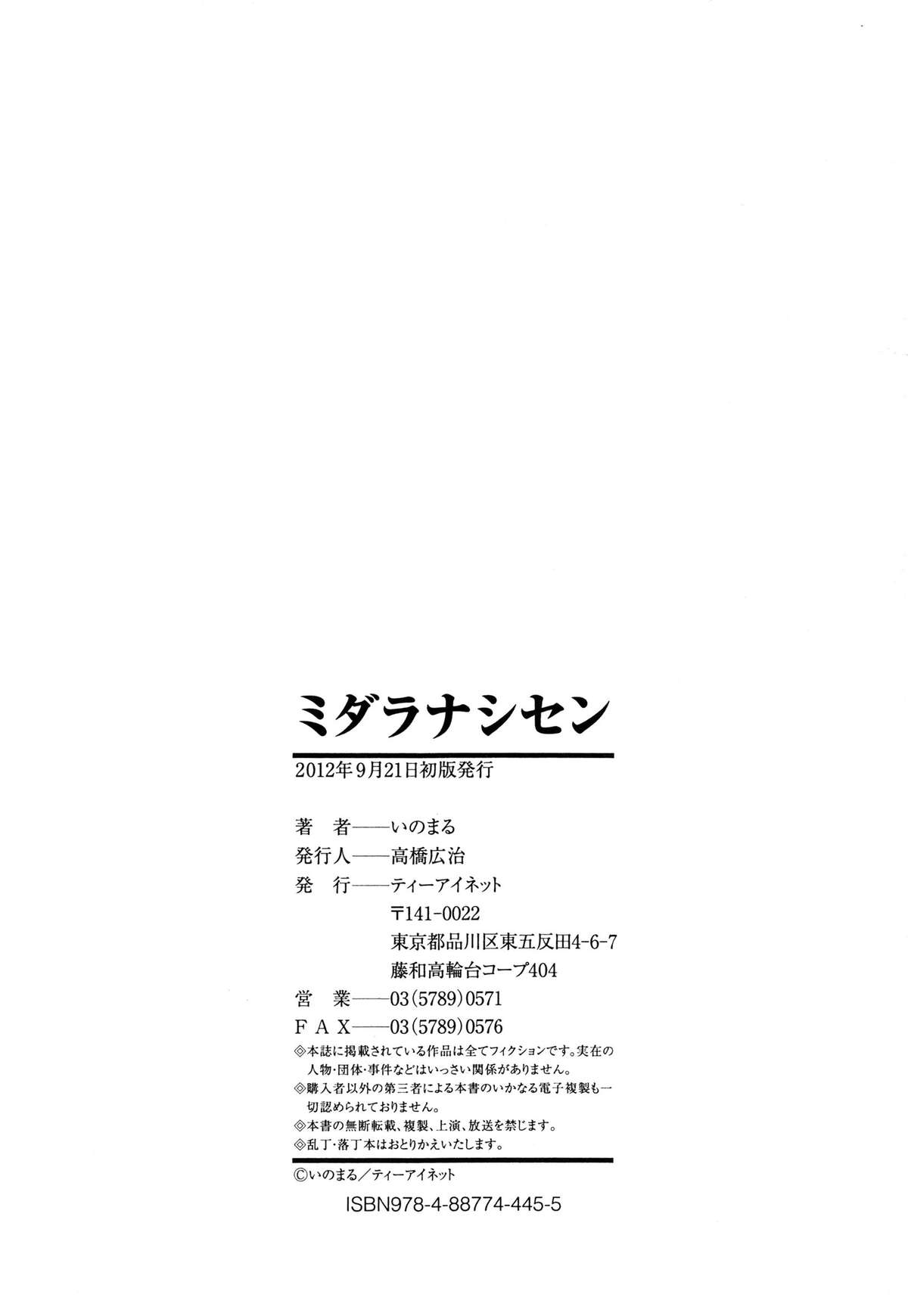 Midara na Shisen page 239