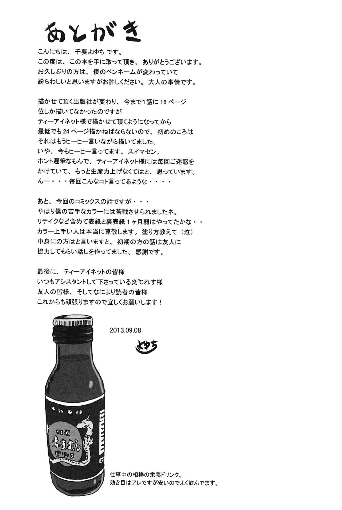 Midare Hajimeta Karada page 226