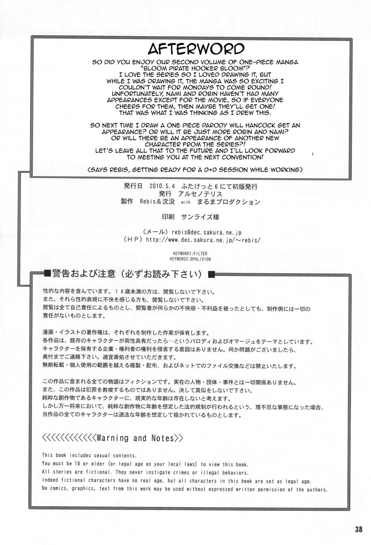 Midarezaki Joshuu Kaizoku 2 -Robin to Nami no Love Love Mitsu Shibori hen- page 36