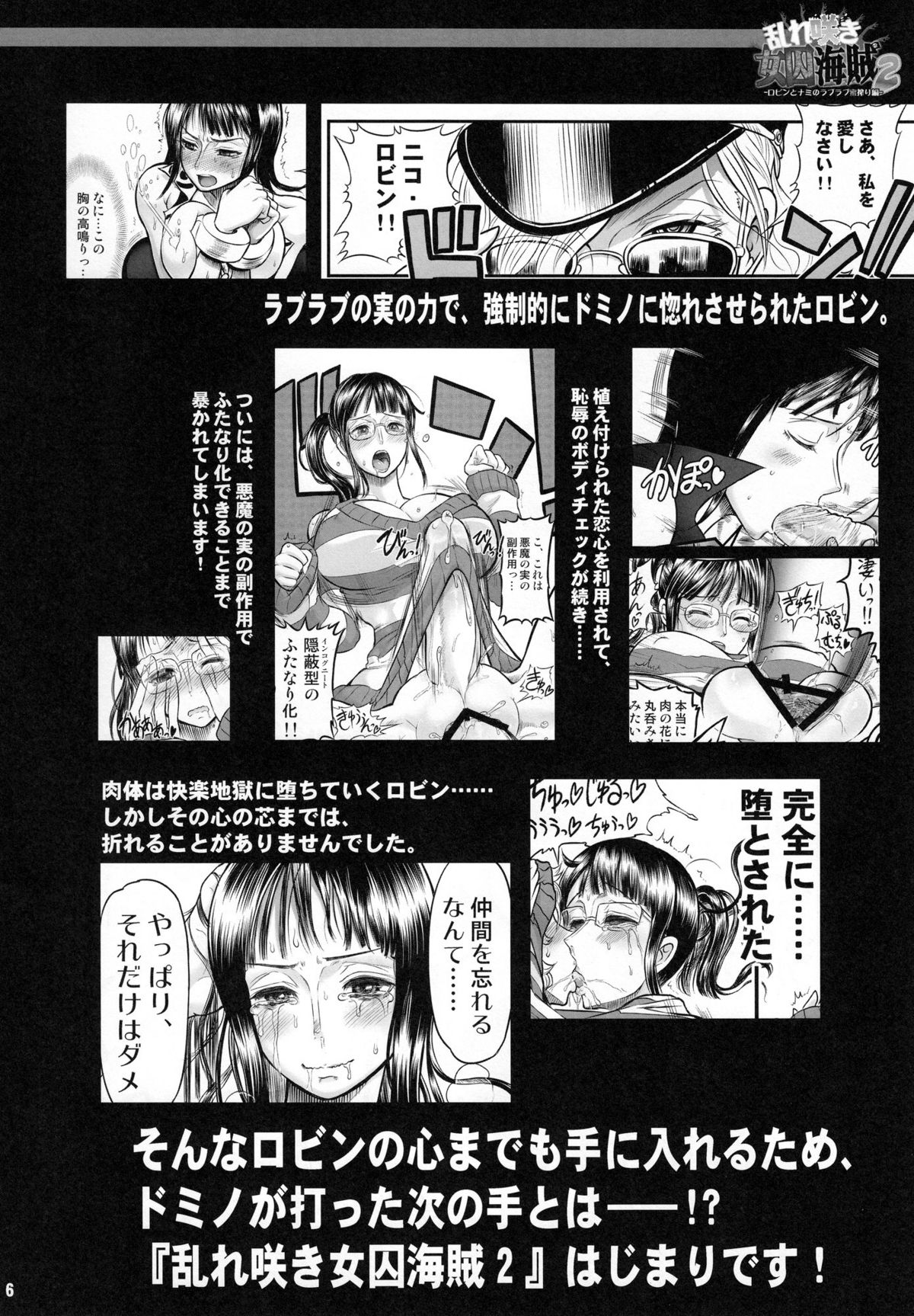 Midarezaki Joshuu Kaizoku 2 -Robin to Nami no Love Love Mitsu Shibori hen- page 5