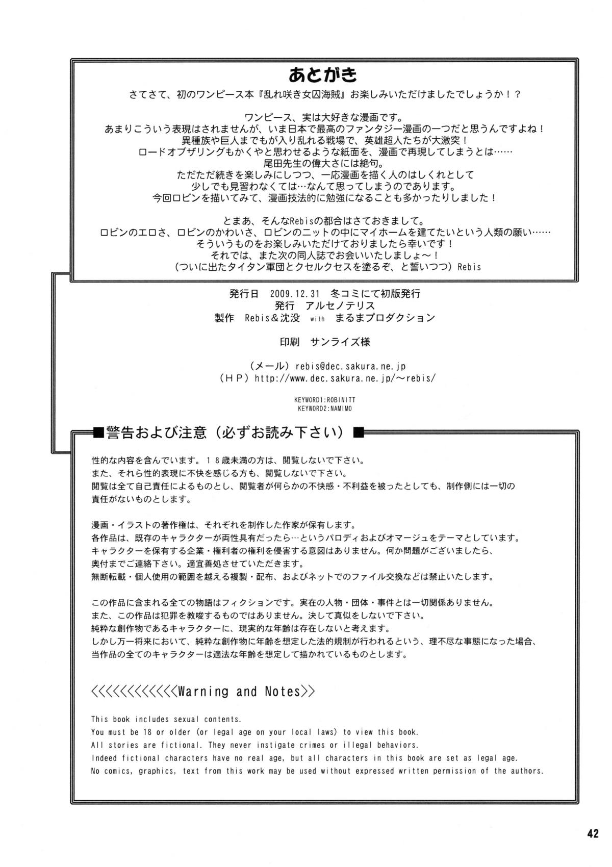 Midarezaki Joshuu Kaizoku page 37