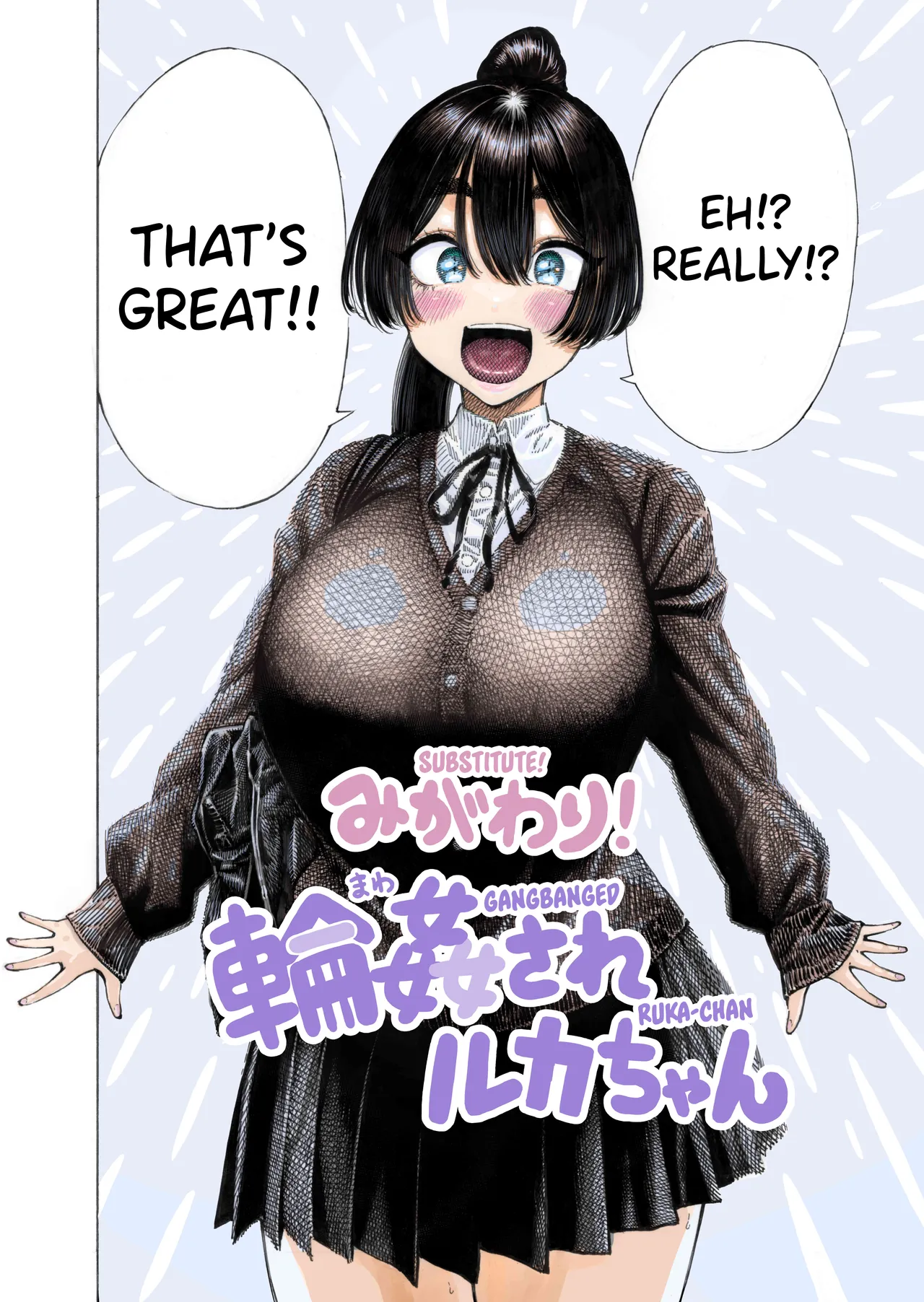 Migawari! Mawasare Ruka-chan page 3