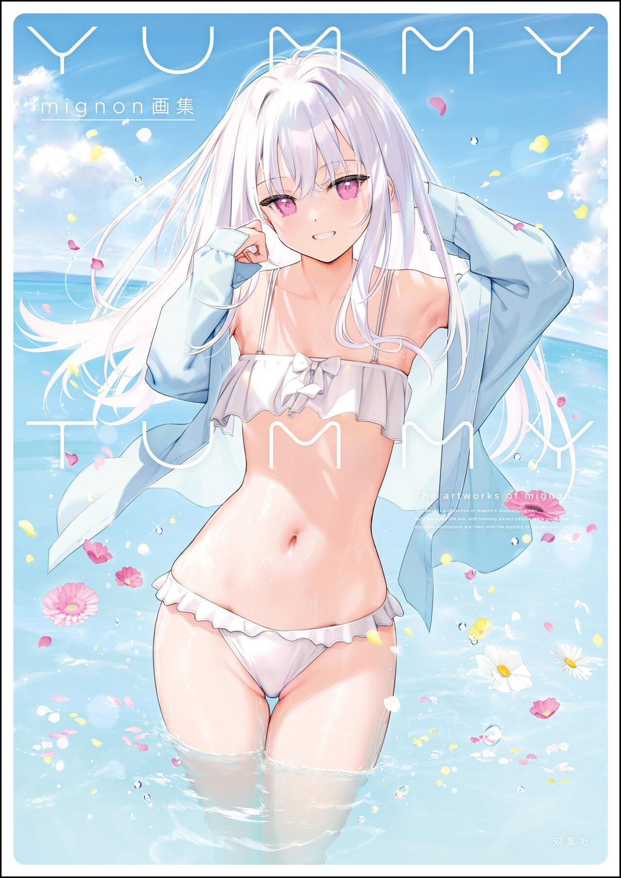mignon Gashuu YUMMY TUMMY The artworks of mignon page 1