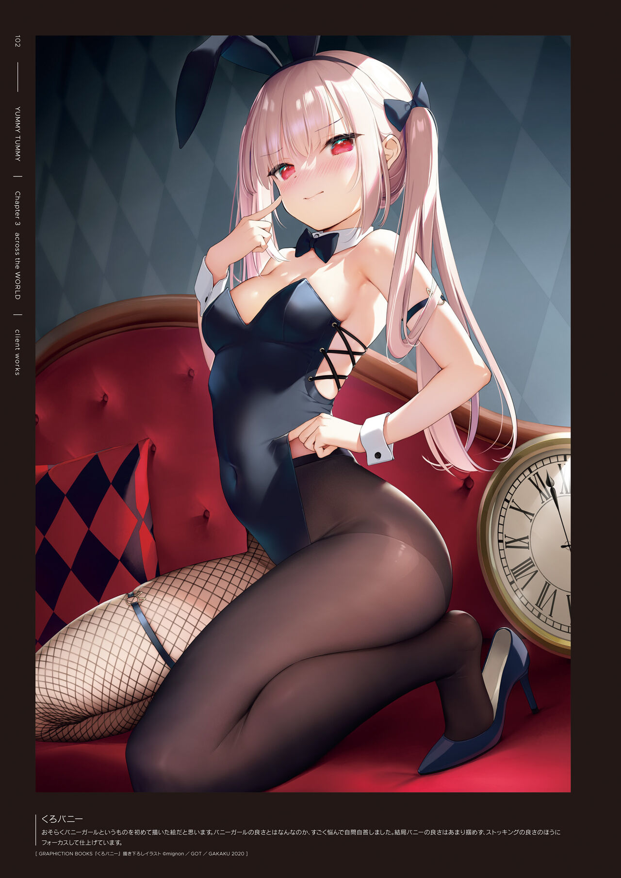 mignon Gashuu YUMMY TUMMY The artworks of mignon page 104