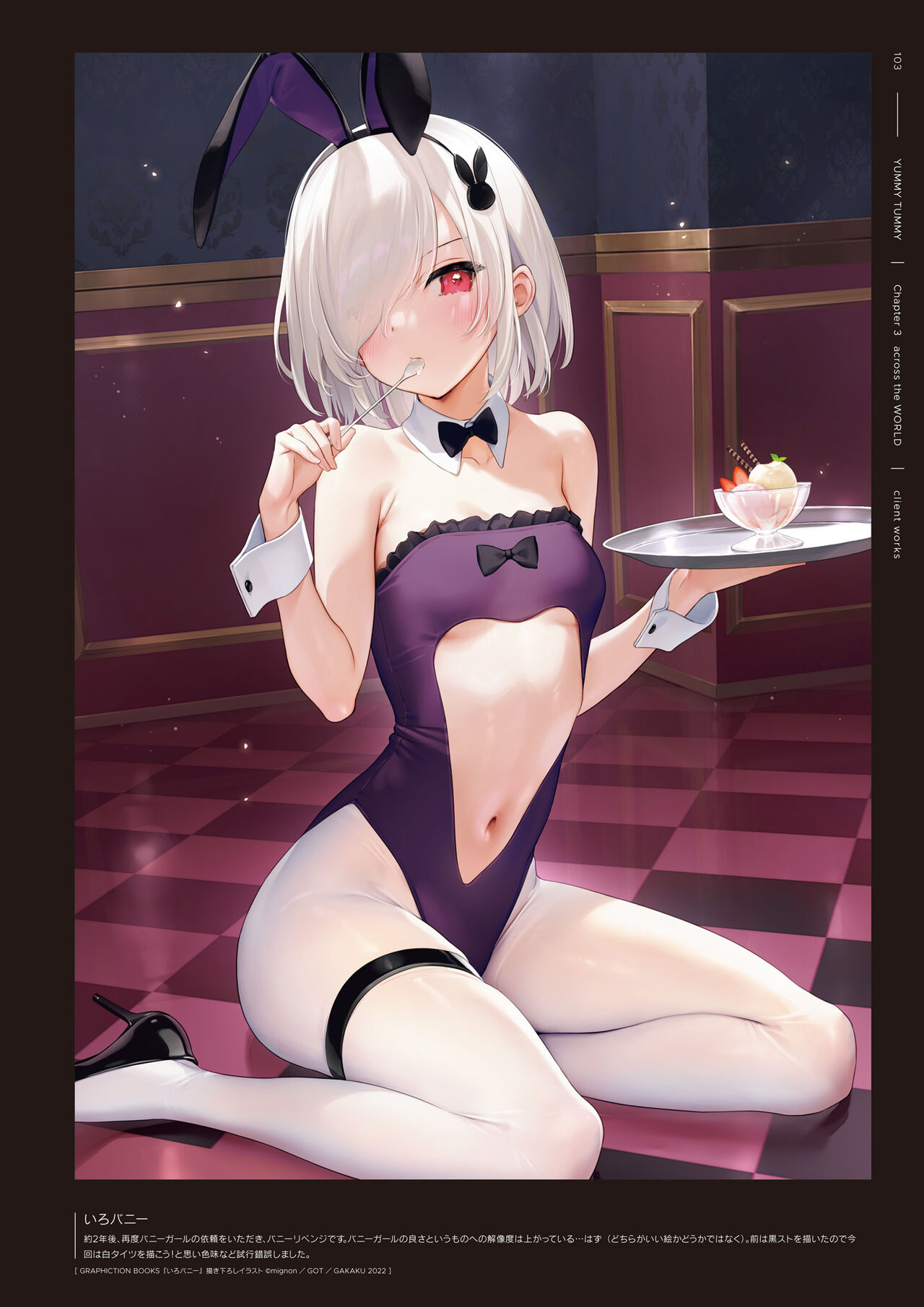 mignon Gashuu YUMMY TUMMY The artworks of mignon page 105