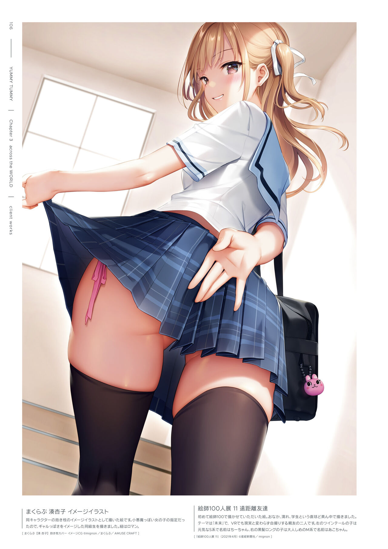 mignon Gashuu YUMMY TUMMY The artworks of mignon page 108