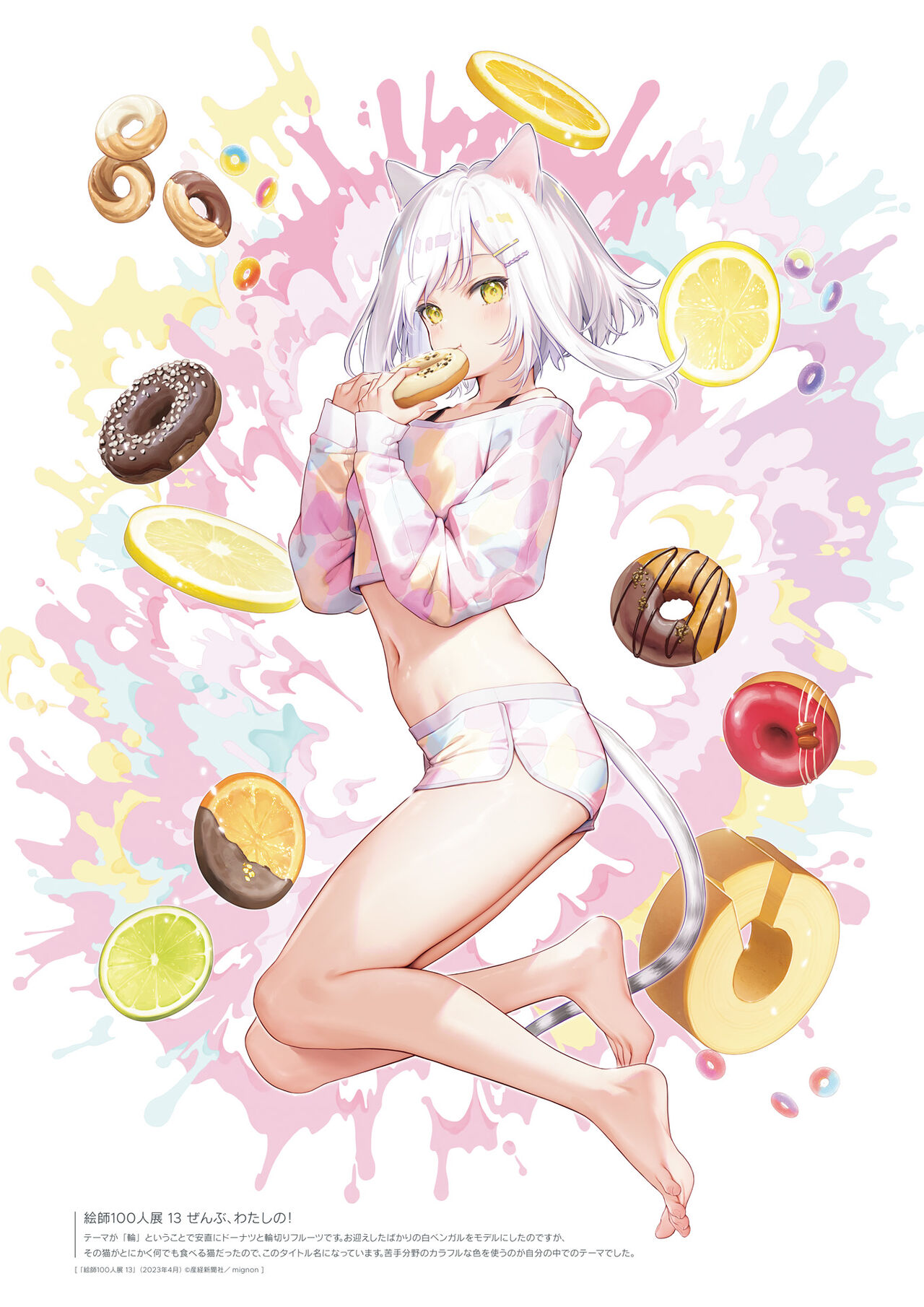 mignon Gashuu YUMMY TUMMY The artworks of mignon page 113