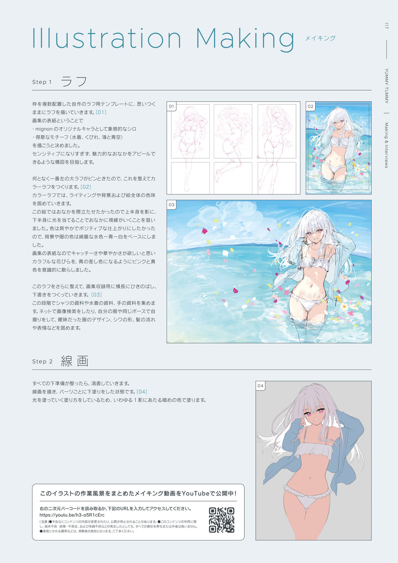 mignon Gashuu YUMMY TUMMY The artworks of mignon page 119