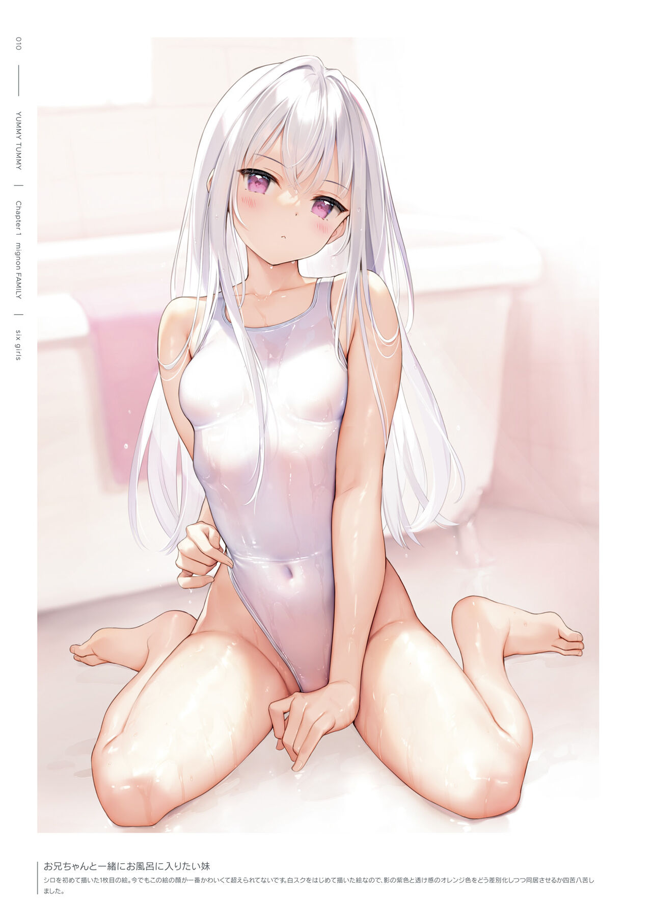 mignon Gashuu YUMMY TUMMY The artworks of mignon page 12