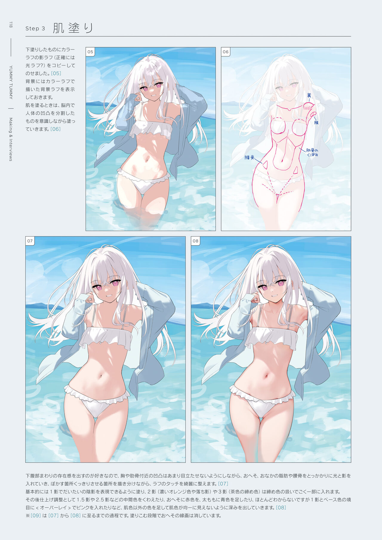 mignon Gashuu YUMMY TUMMY The artworks of mignon page 120