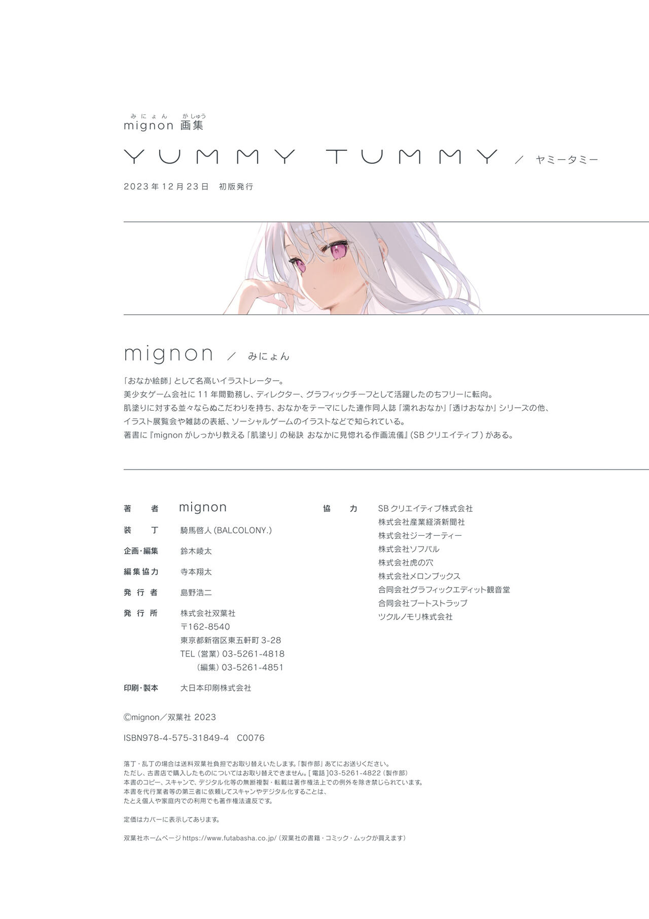 mignon Gashuu YUMMY TUMMY The artworks of mignon page 130