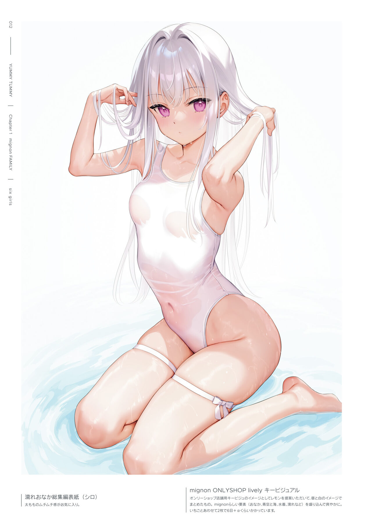 mignon Gashuu YUMMY TUMMY The artworks of mignon page 14