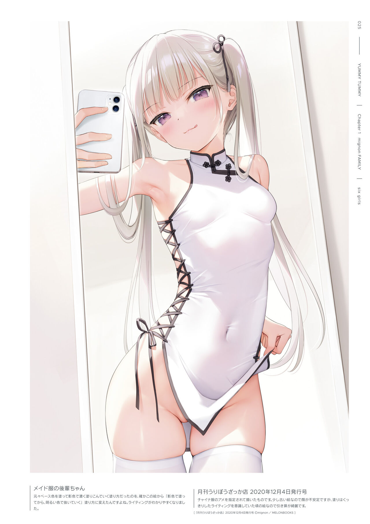 mignon Gashuu YUMMY TUMMY The artworks of mignon page 27