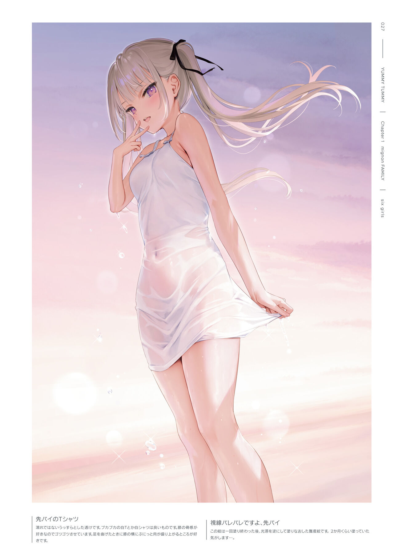 mignon Gashuu YUMMY TUMMY The artworks of mignon page 29