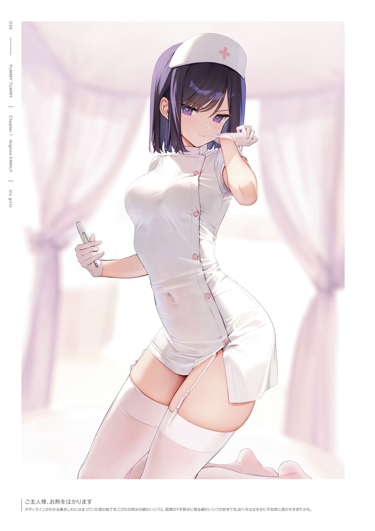 mignon Gashuu YUMMY TUMMY The artworks of mignon page 38