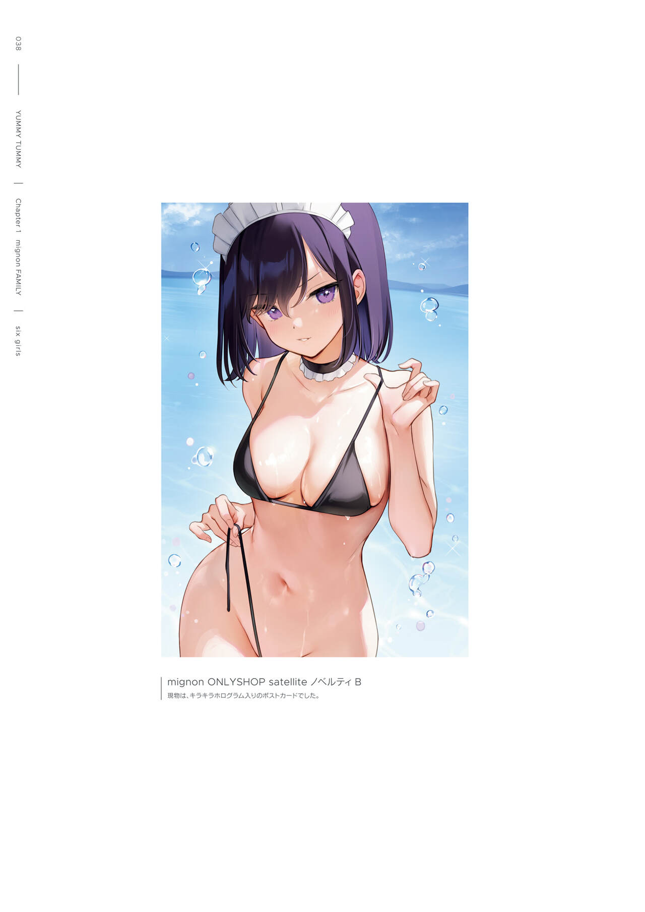 mignon Gashuu YUMMY TUMMY The artworks of mignon page 40