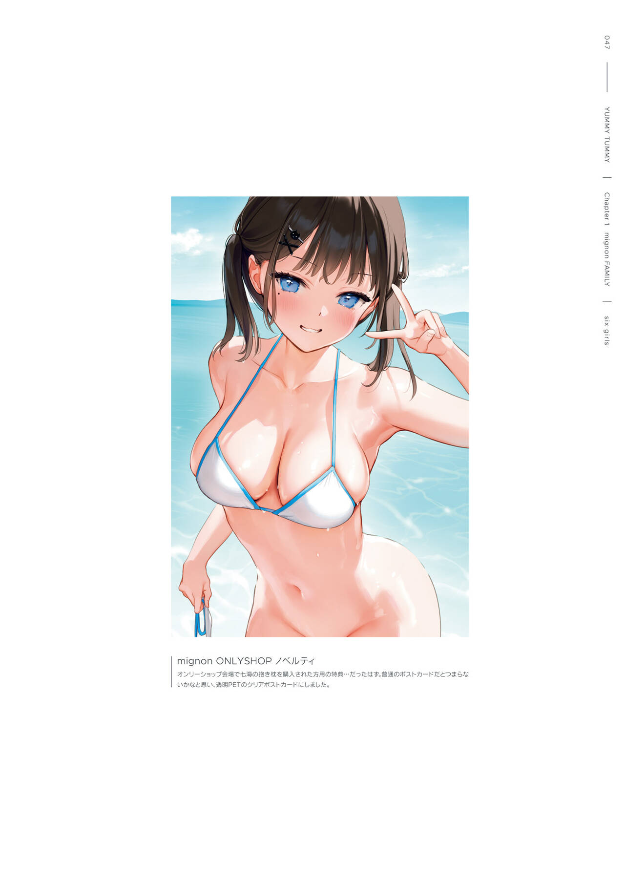 mignon Gashuu YUMMY TUMMY The artworks of mignon page 49