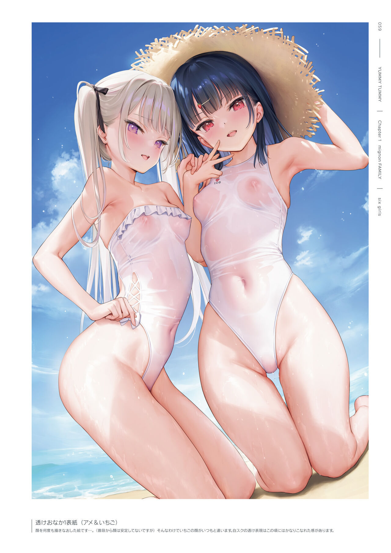 mignon Gashuu YUMMY TUMMY The artworks of mignon page 61
