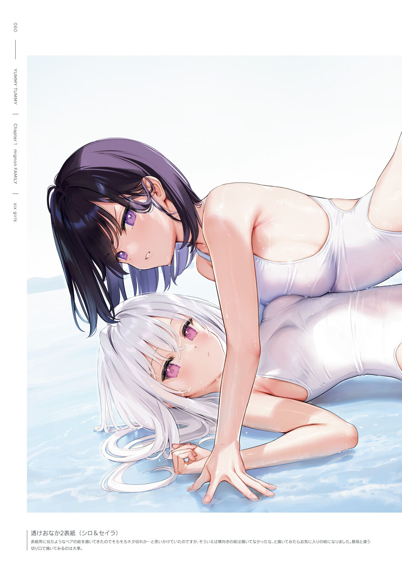 mignon Gashuu YUMMY TUMMY The artworks of mignon page 62