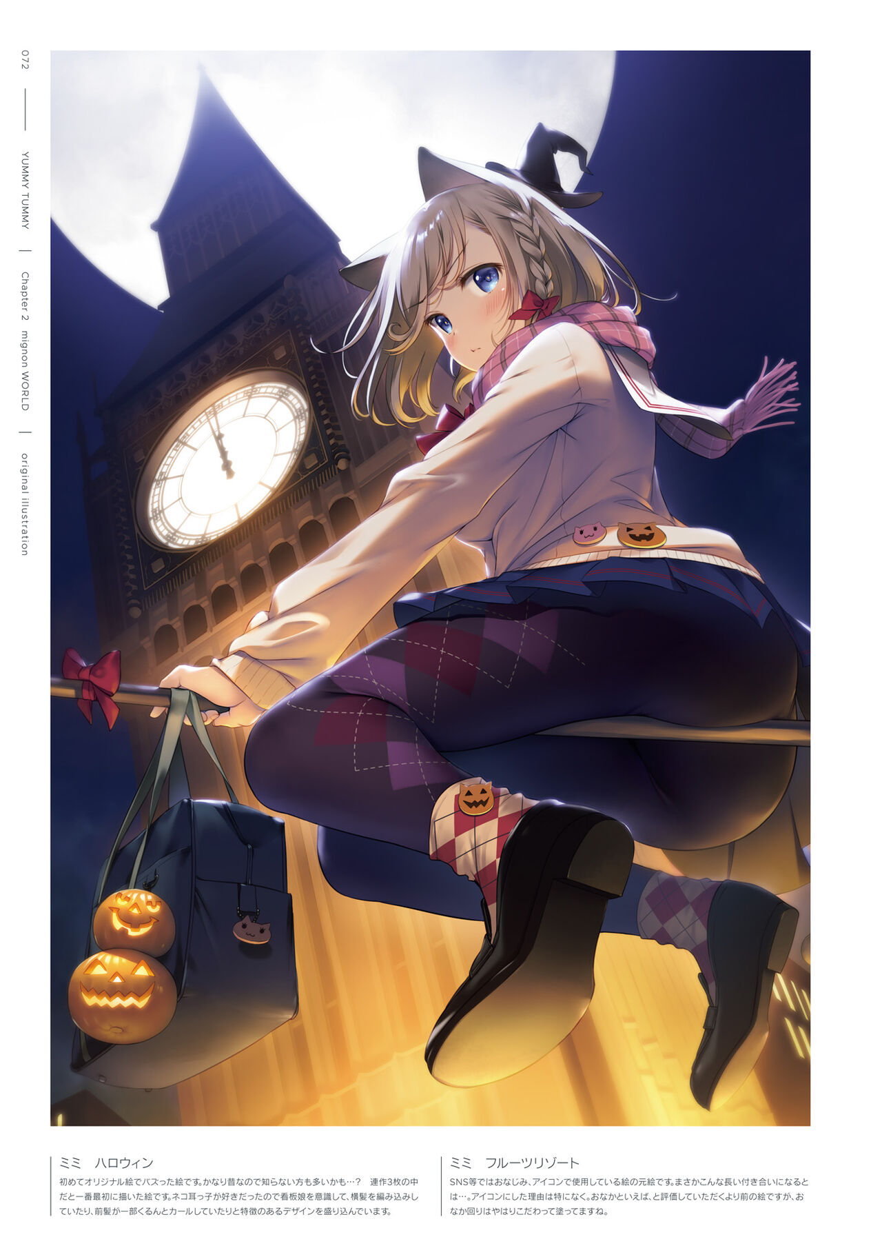 mignon Gashuu YUMMY TUMMY The artworks of mignon page 74