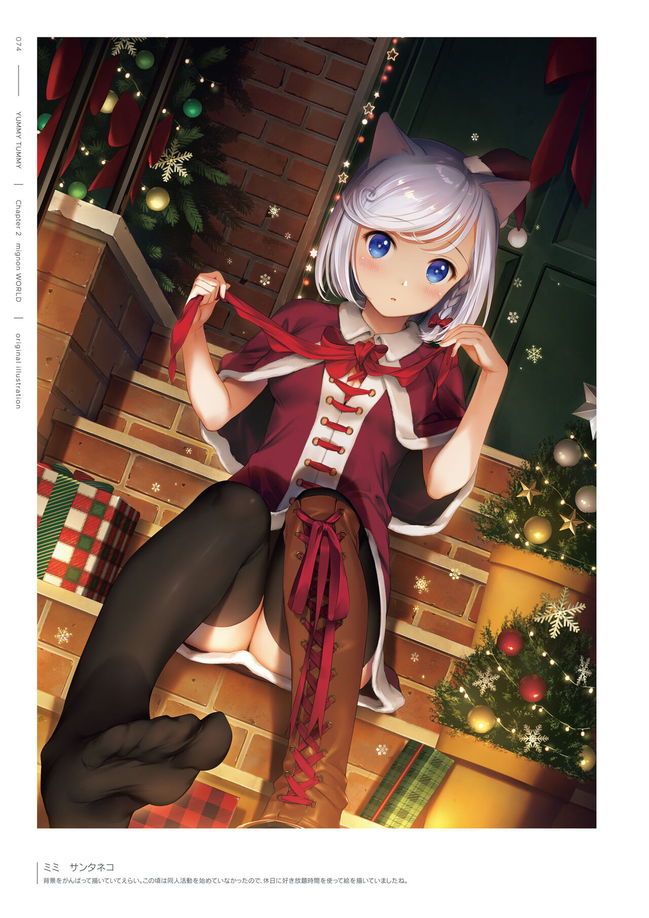 mignon Gashuu YUMMY TUMMY The artworks of mignon page 76