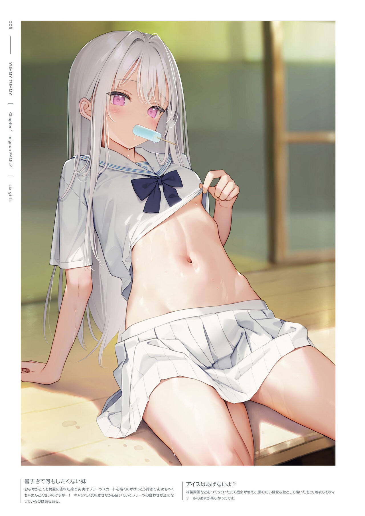 mignon Gashuu YUMMY TUMMY The artworks of mignon page 8