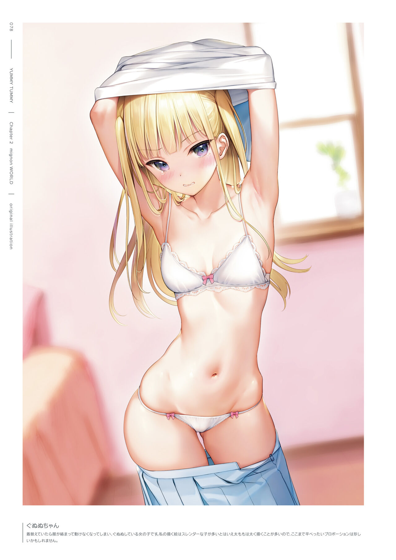 mignon Gashuu YUMMY TUMMY The artworks of mignon page 80