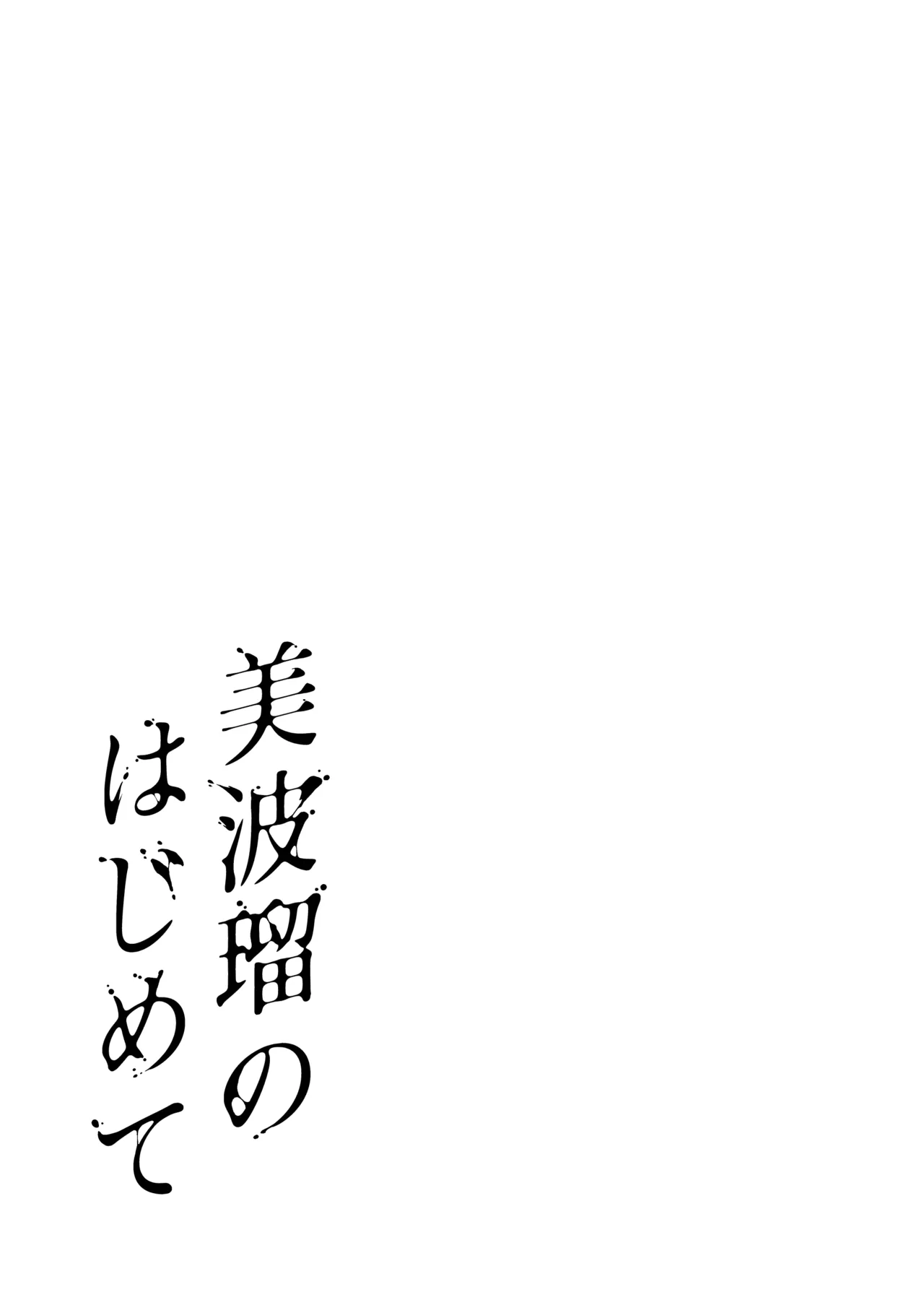 Miharu's First Time page 43