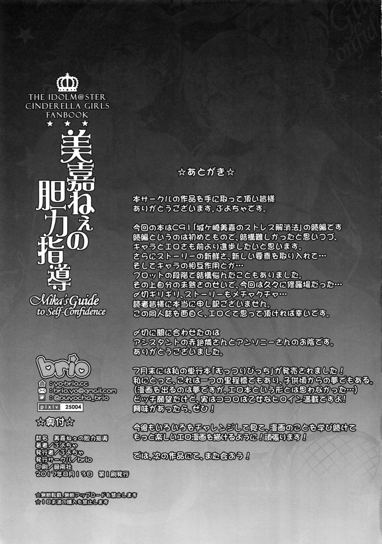 Mika-nee no Tanryoku Shidou - Mika's Guide to Self-Confidence page 24