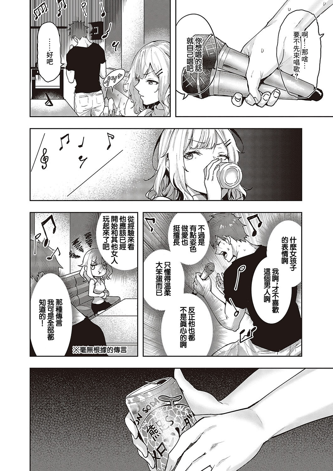 Mikakunin no Kanjou - Unconfirmed Emotion page 10