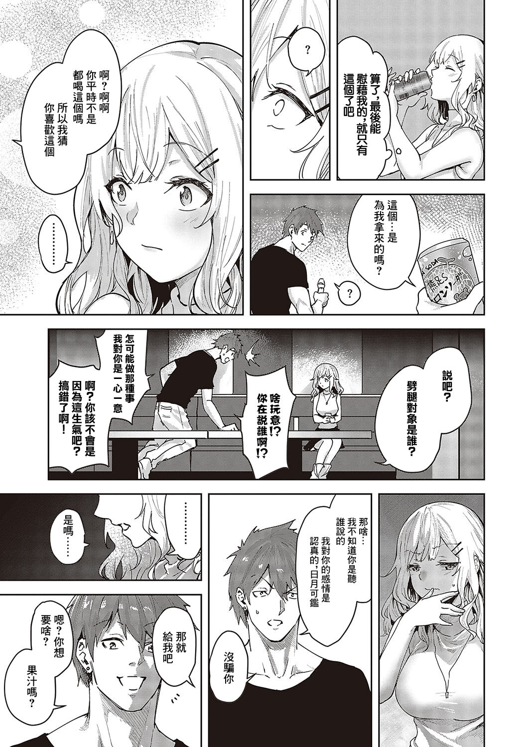 Mikakunin no Kanjou - Unconfirmed Emotion page 11