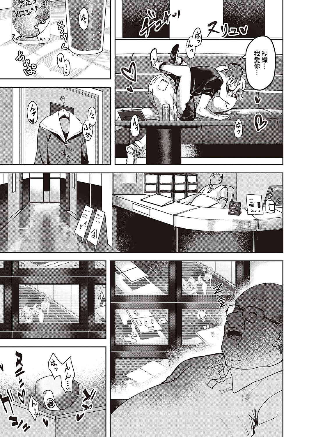 Mikakunin no Kanjou - Unconfirmed Emotion page 13