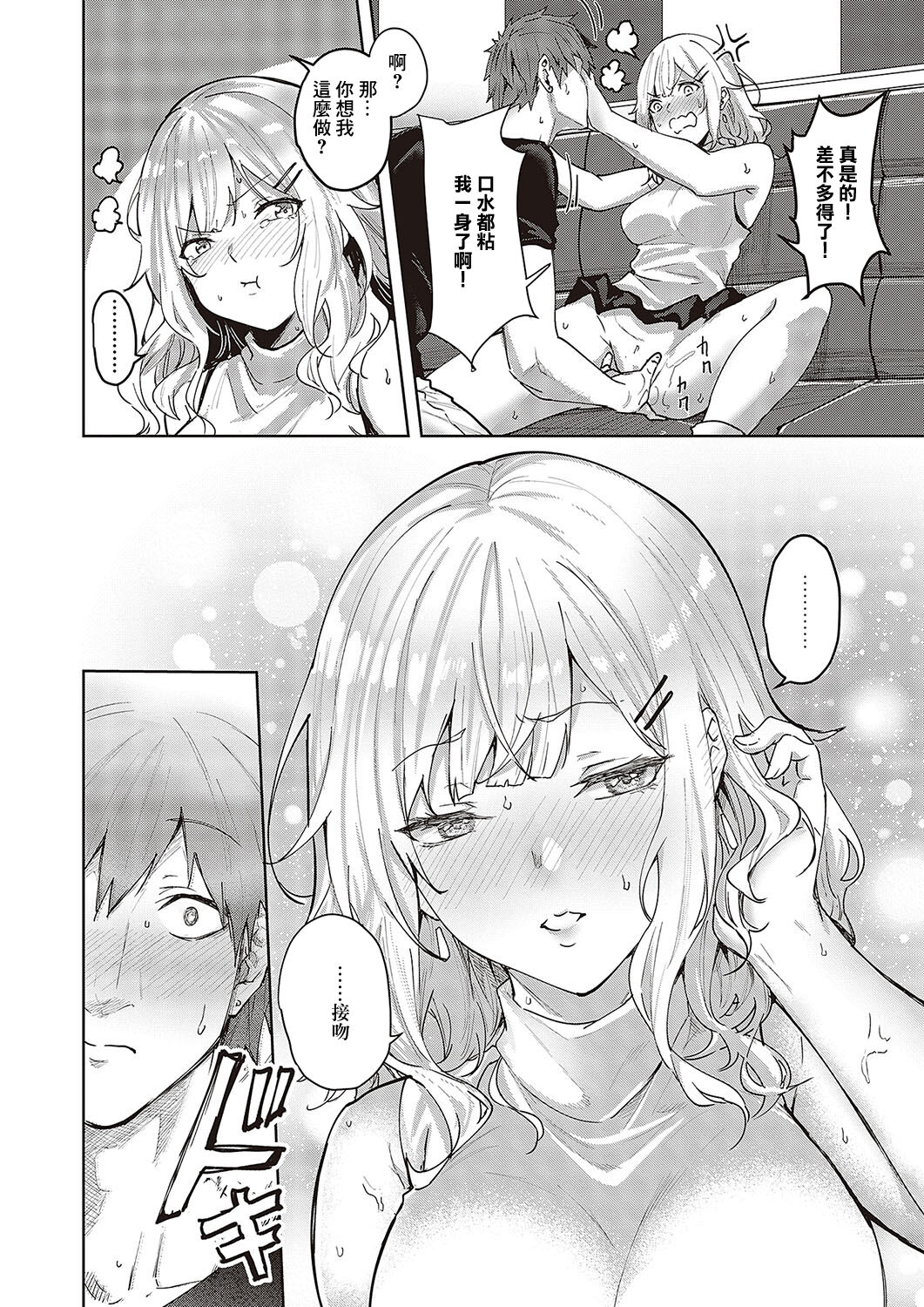 Mikakunin no Kanjou - Unconfirmed Emotion page 16