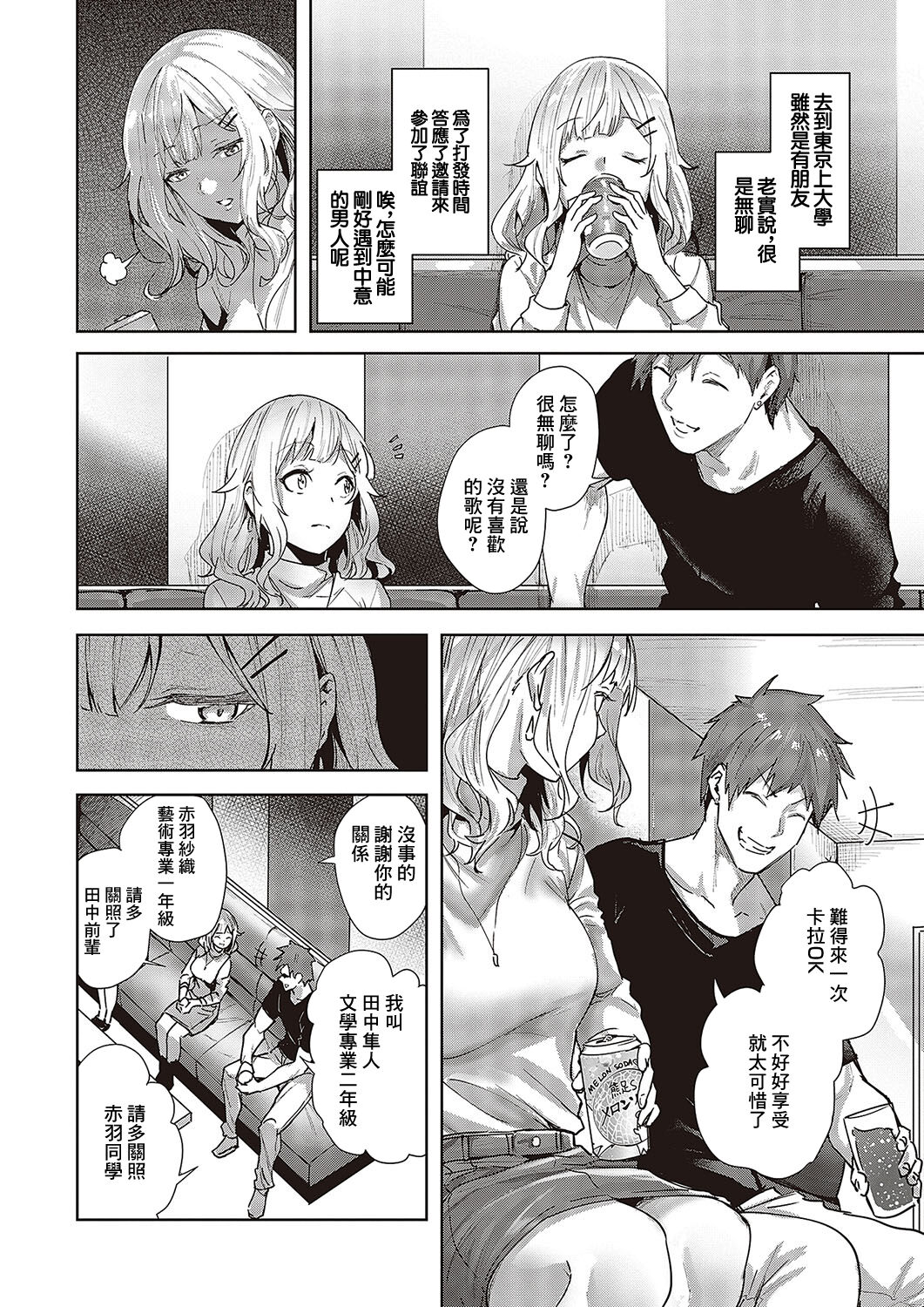 Mikakunin no Kanjou - Unconfirmed Emotion page 2