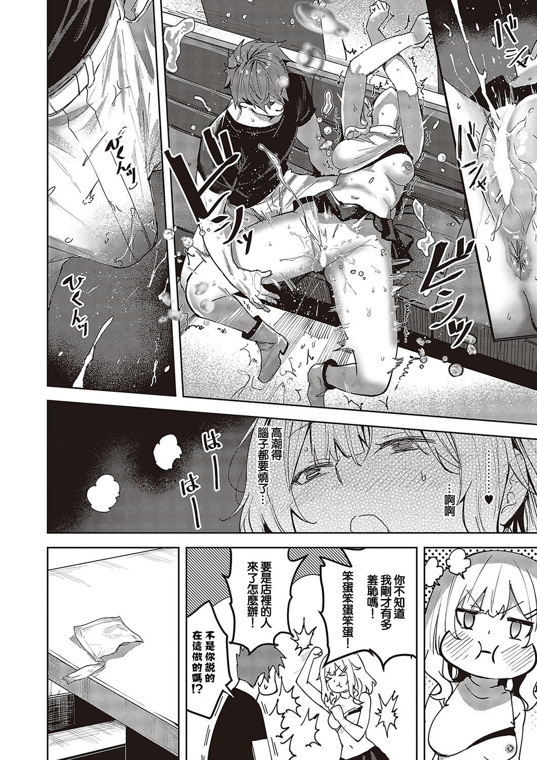 Mikakunin no Kanjou - Unconfirmed Emotion page 20