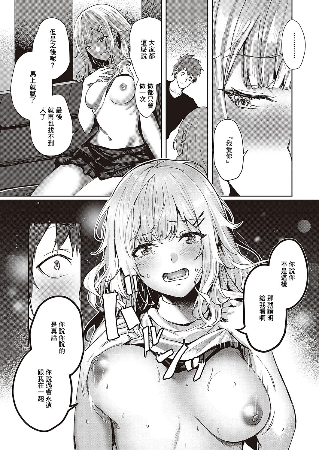 Mikakunin no Kanjou - Unconfirmed Emotion page 21