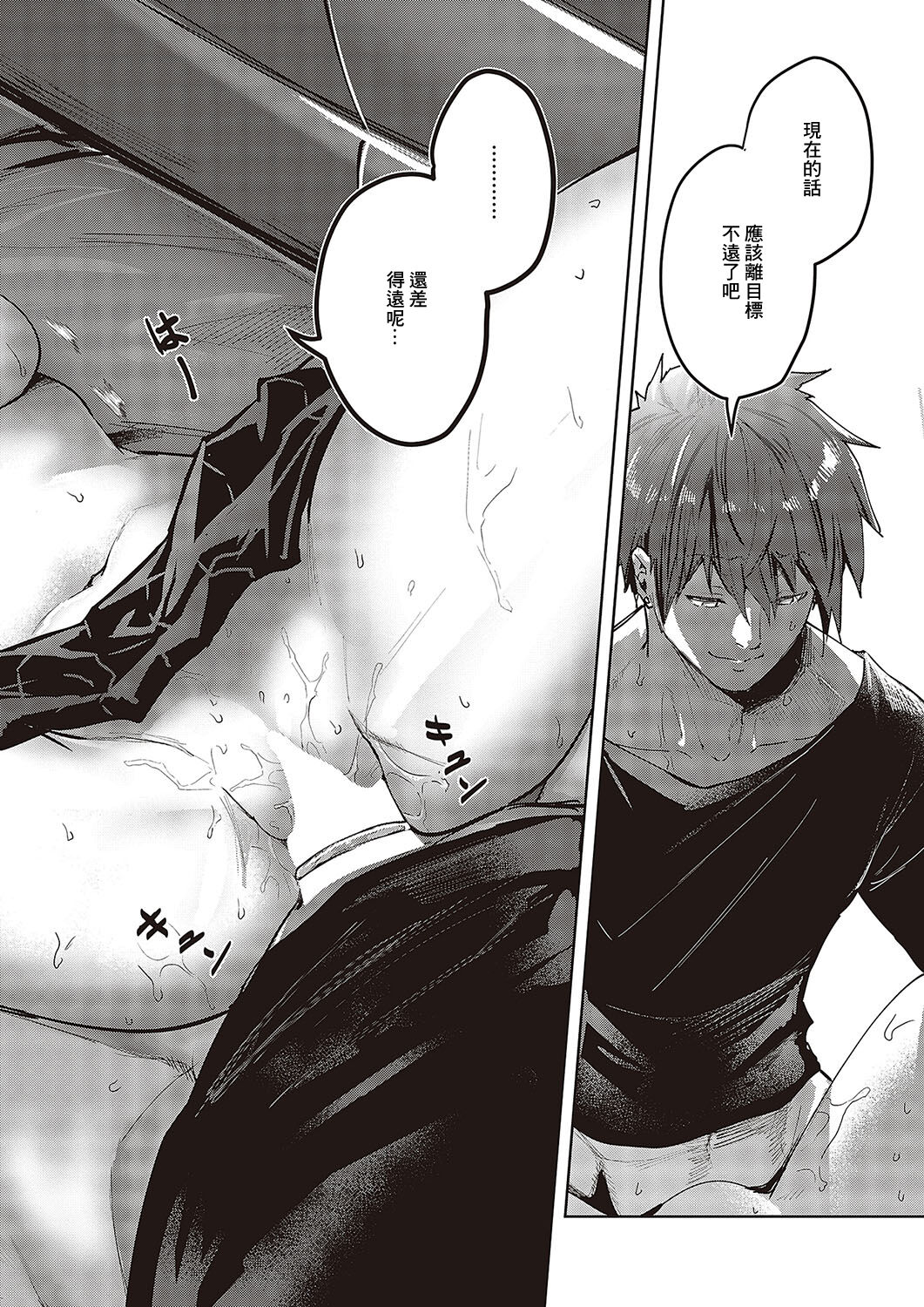 Mikakunin no Kanjou - Unconfirmed Emotion page 24