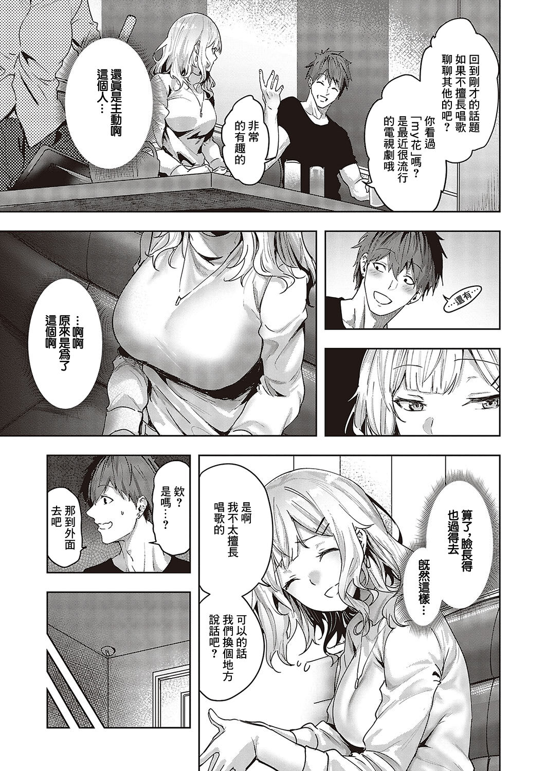 Mikakunin no Kanjou - Unconfirmed Emotion page 3