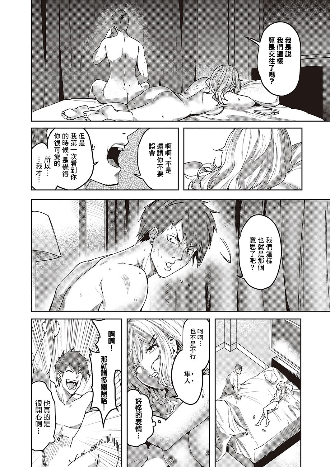 Mikakunin no Kanjou - Unconfirmed Emotion page 6