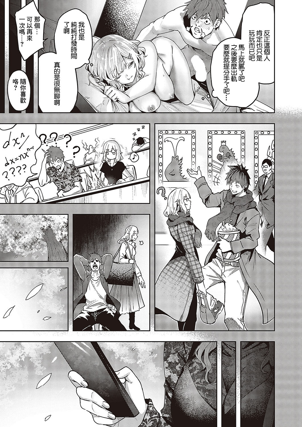 Mikakunin no Kanjou - Unconfirmed Emotion page 7
