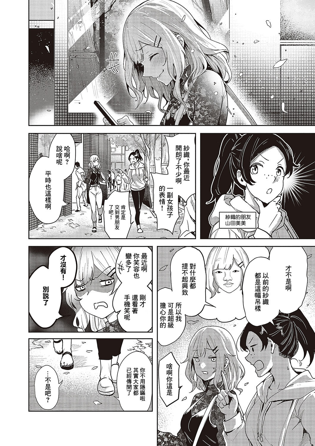 Mikakunin no Kanjou - Unconfirmed Emotion page 8