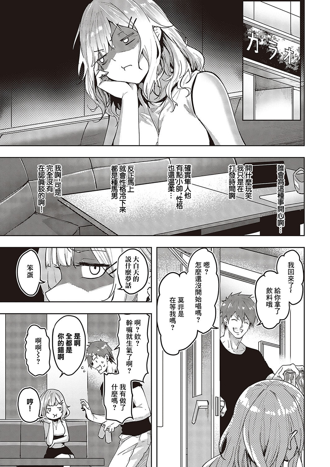 Mikakunin no Kanjou - Unconfirmed Emotion page 9