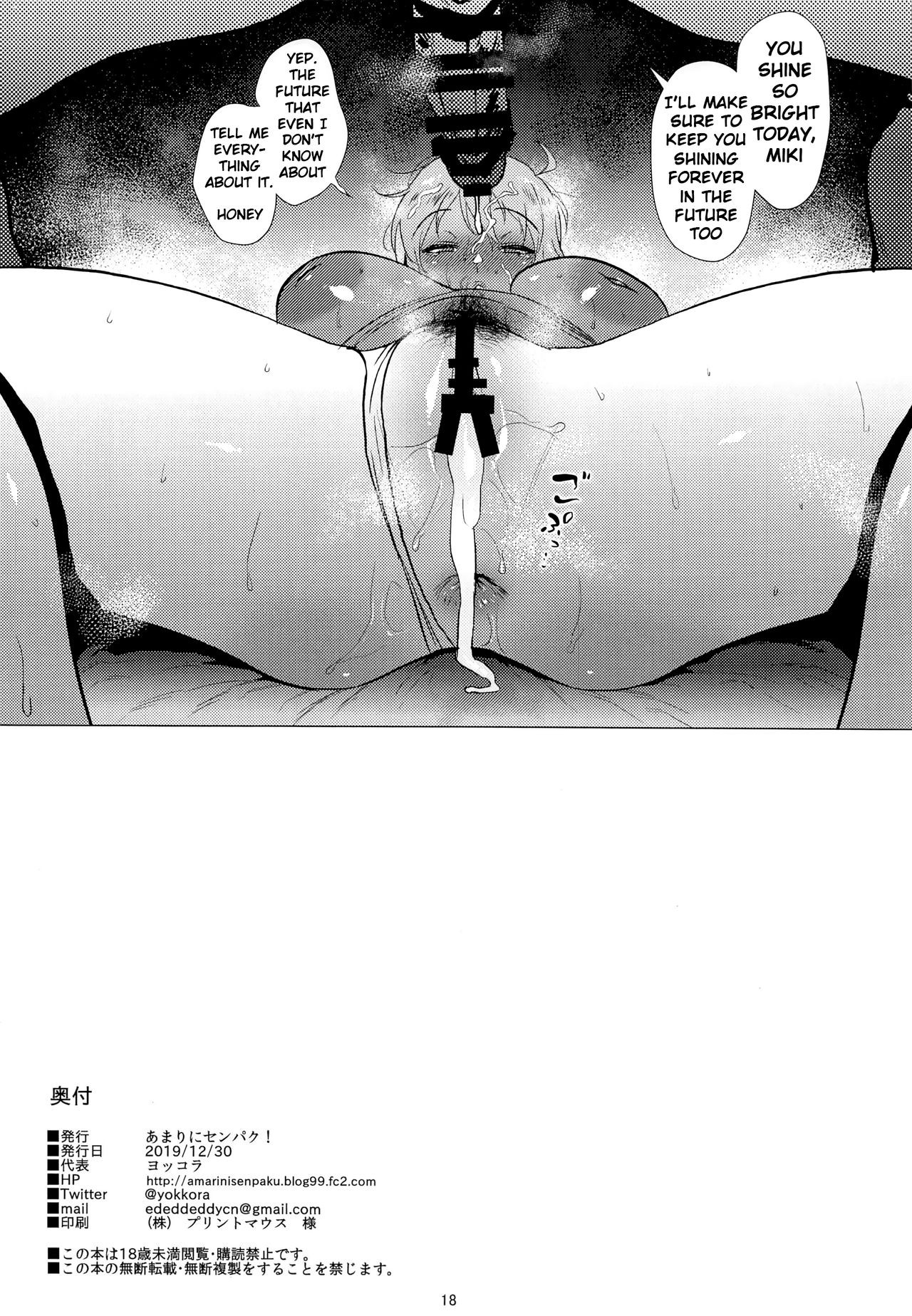 Miki is Straightforward page 17